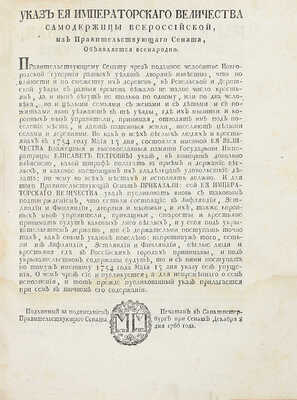 Конволют из пяти исторических документов второй половины XVIII в.: